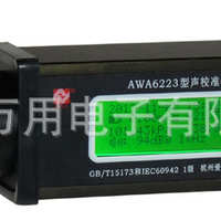 AWA 中国 准器声校
