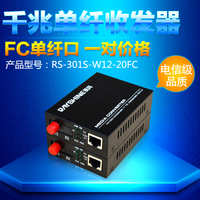 FC接口 千兆单模单纤 光端机收发器单纤转换器