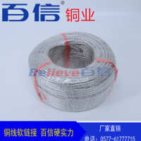 中国 百信 铜绞线单价编织厂家