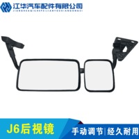 反光镜 J6 J6倒车镜驾驶室反光镜片