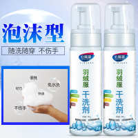 羽绒服干洗剂 中国大陆 干洗剂泡沫型清洁剂免水