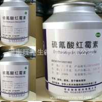 wt001 华北制药 红霉素粉硫氰添加剂水产