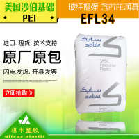 EFL36 注塑级 沙伯龙润聚醚醯亚胺铁氟