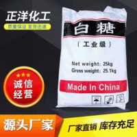 25kg/袋 企业标准 白糖水工业级国标添加剂