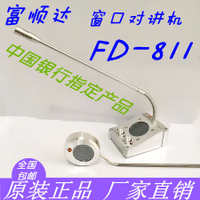 FD-811 专业级 扩音器对讲机社保柜台