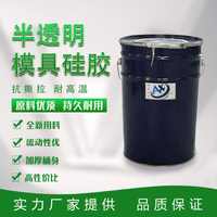 中国惠州 半透明硅胶 硅胶翻模工艺品液态