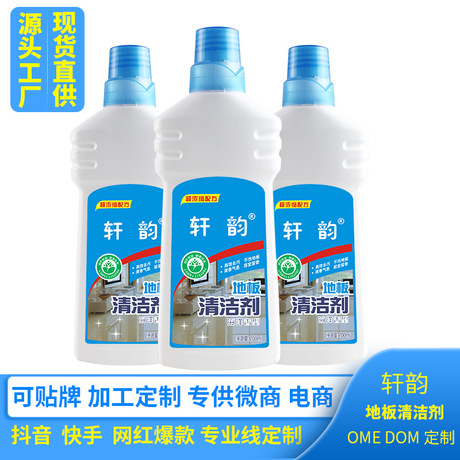x-004 广东 地板清洁液清洗剂清洁剂