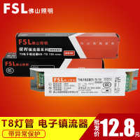 FSL 电子镇流器 镇流器整流器荧光灯灯管