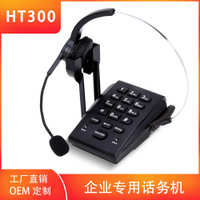 HT300 黑色 話機耳麥電話坐席話務機
