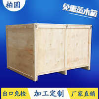 1-100 可定制 樟木头包装箱胶合板木箱子