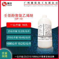 广州 OP-10 聚氧乙烯醚壬基酚起售公斤