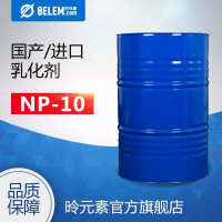 NP-10 表面活性剂 活性剂净洗力脱脂乳化