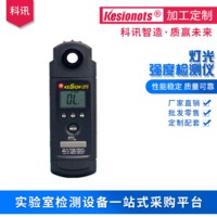 KS-Z51 询问卖家 强度试验机灯光测试仪