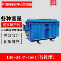 矿用隔爆 中国北京 变压器工厂保障销售