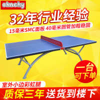 14mm 6度 防雨乒乓球桌乒乓球台防晒