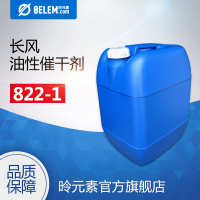 上海 822-1 催干剂长风油性气干性涂料