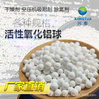 中国 25KG/袋 除氟剂铝球空压机干燥剂