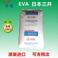 日本三井 EVA 粘接剂鞋材酸碱含量