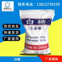 白糖 国标 白糖凝剂工业级供应