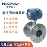 LWGY-1 深圳 轮流量柴油纯水定量