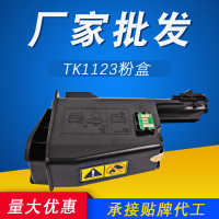 TK1123 粉盒 京瓷粉盒墨粉打印机