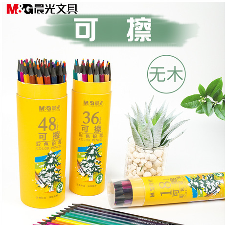 M＆G/晨光 画笔 彩铅橡皮铅笔带晨光