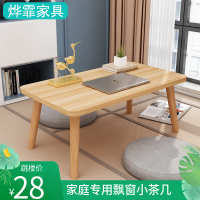 组装 方形 米茶矮桌窗台炕桌