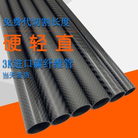 鸿旺鑫 5-29mm 碳纤维碳管管材制品