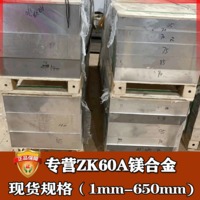 zk60A 镁锌锆合金 合金zk60A钢厂板材