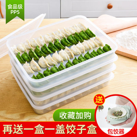 饺子盒冻饺子多层家用水饺盒速冻混沌分格冰箱保鲜收纳盒托盘食品