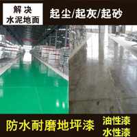 中国大陆 1L 平墙环氧坪漆地下室