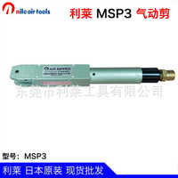 MSP3 日本 剪刀机械手自动化气NILE