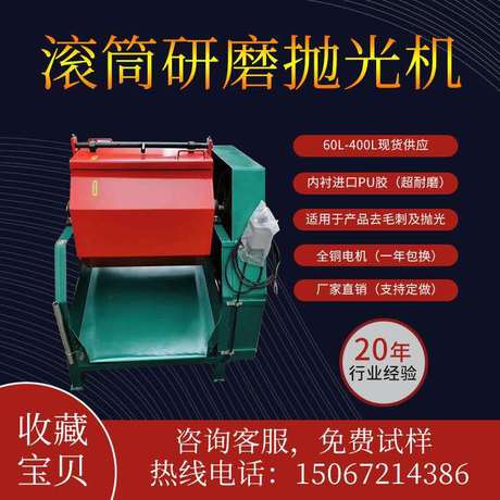 中国大陆 380V 毛刺滚筒光饰机研磨机