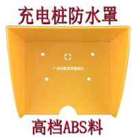 中国大陆  防水盒防水罩防雨罩充电站