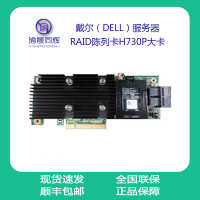 H730P 现货 阵列卡磁盘服务器戴尔