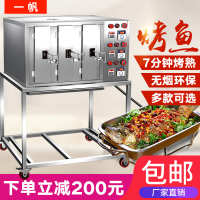 新中式  电烤烤箱碳烤鱼机烤鱼炉