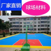 现代 广东 篮球场水性厂家场地