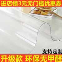 纤博 pvc 软玻璃水晶板防油桌布