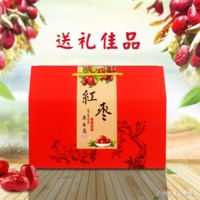 支持 食用农产品 包装盒红枣礼盒冬枣