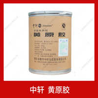 中轩 25kg/袋 黄原胶汉生胶食品级增稠剂