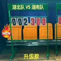 中国 篮球 计分器记分牌计分架裁判