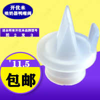 中国大陆 现货 吸奶器特卖鸭嘴阀量配件