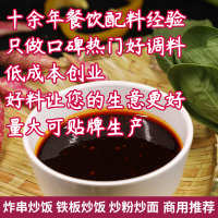 中国大陆  秘制铁板酱料汁调料