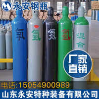 40-150 山东永安 氩气瓶氧气瓶氮气瓶厂无缝钢瓶
