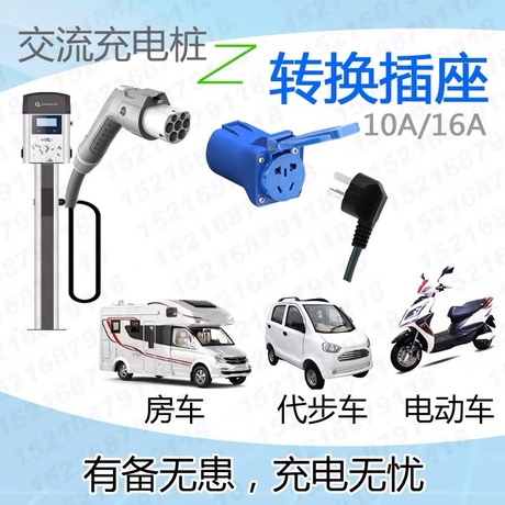 中国大陆 国标转换器 步车电摩电动车转换