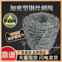   铁蒺藜刺绳钢丝网铁丝网