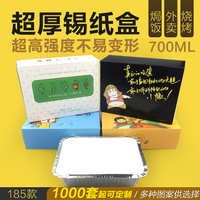 可以 北京市 锡纸盒焗饭餐盒白卡
