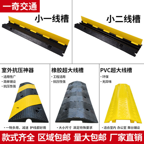 中国大陆 减速带 桥板槽压线护线槽橡胶
