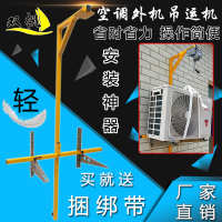 中国 全新 吊运机空调外机升降机