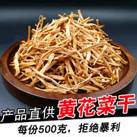食用农产品 中国大陆 黄花菜金针菜包邮干货